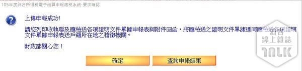 報稅10.jpg