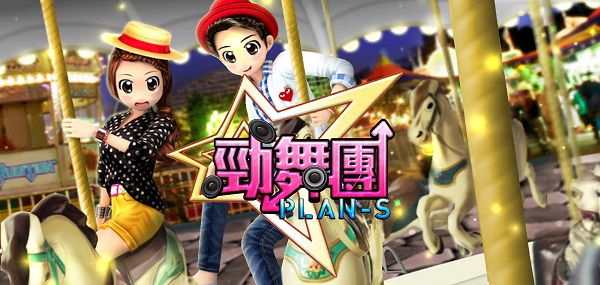 勁舞團PLAN-S (1).jpg