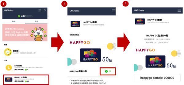 【圖二】用戶進入LINE Points頁面後，即可輕鬆兌換HAPPY GO點數.jpg