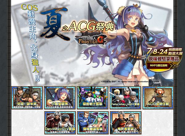 夏之ACG祭典.jpg