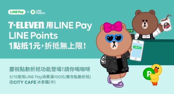 【圖一】現在在全台7-11都可使用.jpg