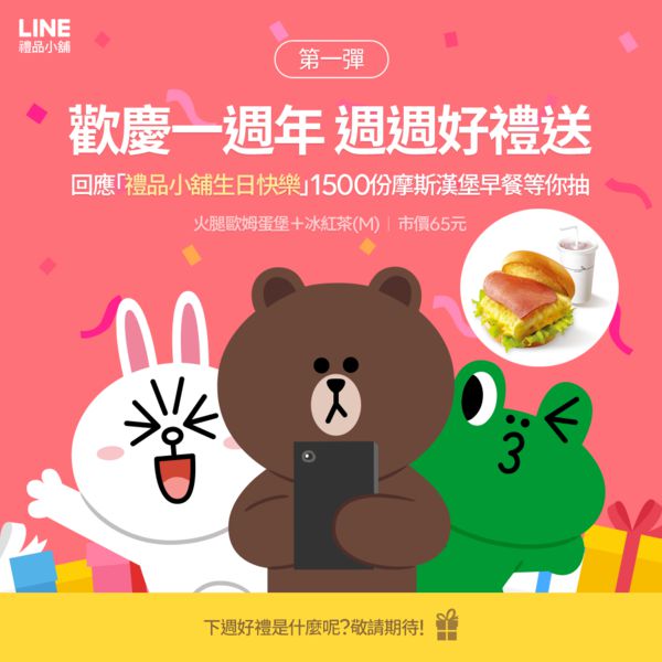【圖一】LINE禮品小舖慶週年於官方帳號舉辦四波抽獎活動.jpg