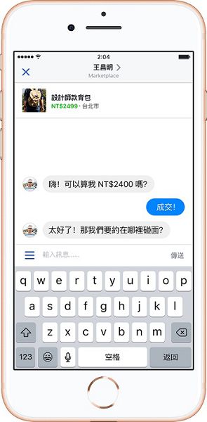 在Marketplace，用戶與賣家能更直接的進行聯繫.jpg