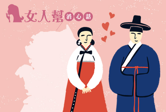 女人幫滔心話 X 台灣妞韓國媳 第27集！