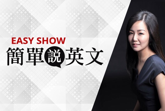 【簡單說英文】第八集：你分得清楚for sale和on sale的差別嗎？