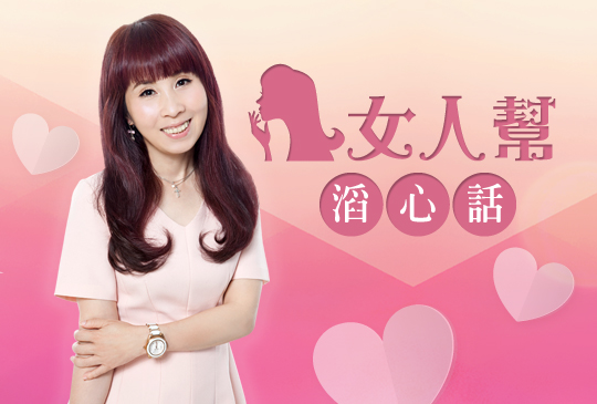 女人幫滔心話 X 白冰冰：和冰冰姐的午餐時間！ 第三十集