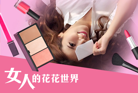 【女人的花花世界】第二集：女神的秘密武器
