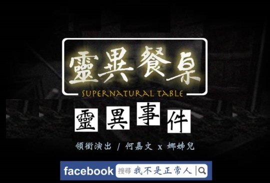 【靈異餐桌】清明掃墓要注意