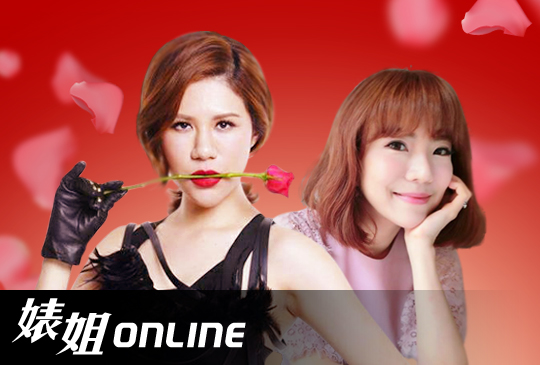 【婊姊online】第四集：我的愛情還有救嗎 愛情教主來開課啦