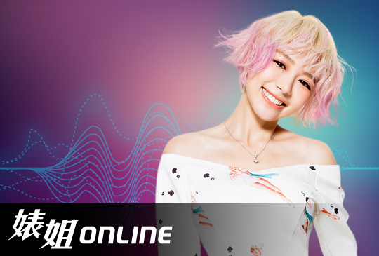 【婊姊online】第六集：禎的不一樣!全民隊長林明禎來了！