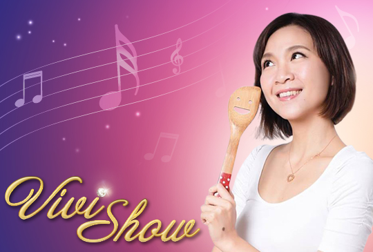 【Vivis show】第八集：週五瘋狂K歌，誰敢來挑戰？