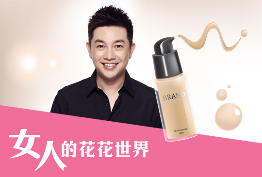 【女人的花花世界】第九集：李明川老師來了！夏日不脫妝技巧大公開