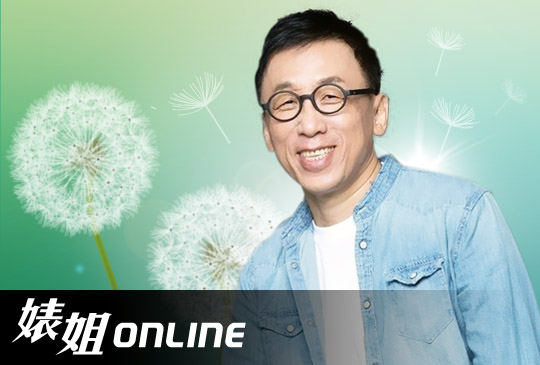 【婊姊online】第十集：人生沒有那麼糟，好事壞事都是對人生很有用的事!