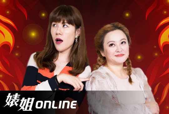 【婊姊online】第十一集：點時成金-為忙碌的你準備的多拉A夢法寶大公開