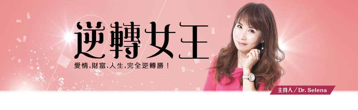 逆轉女王 第三季