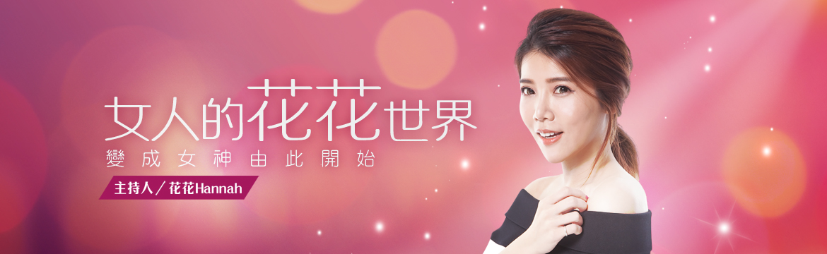女人的花花世界 第三季
