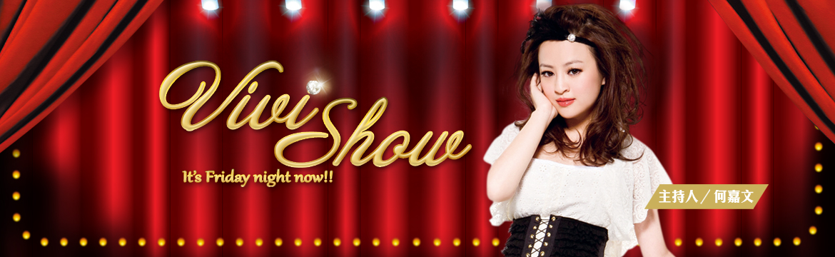 VIVI SHOW 第三季