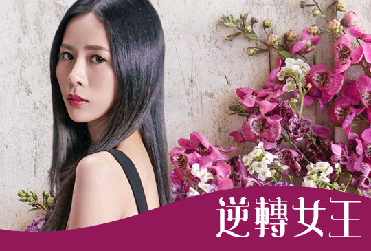 【逆轉女王Dr. Selena】第九集：放下劇本，走進張恩嬅的真實人生