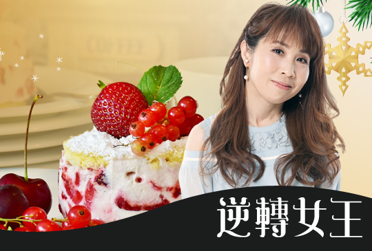 【逆轉女王Dr. Selena】第五集：非吃不可！法國百年甜點店Angelina
