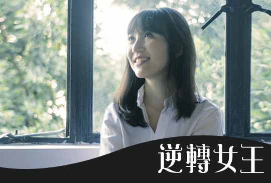 【逆轉女王Dr. Selena】第三集：人生逆轉勝，專訪OUIFIE創辦人貝姬Becky